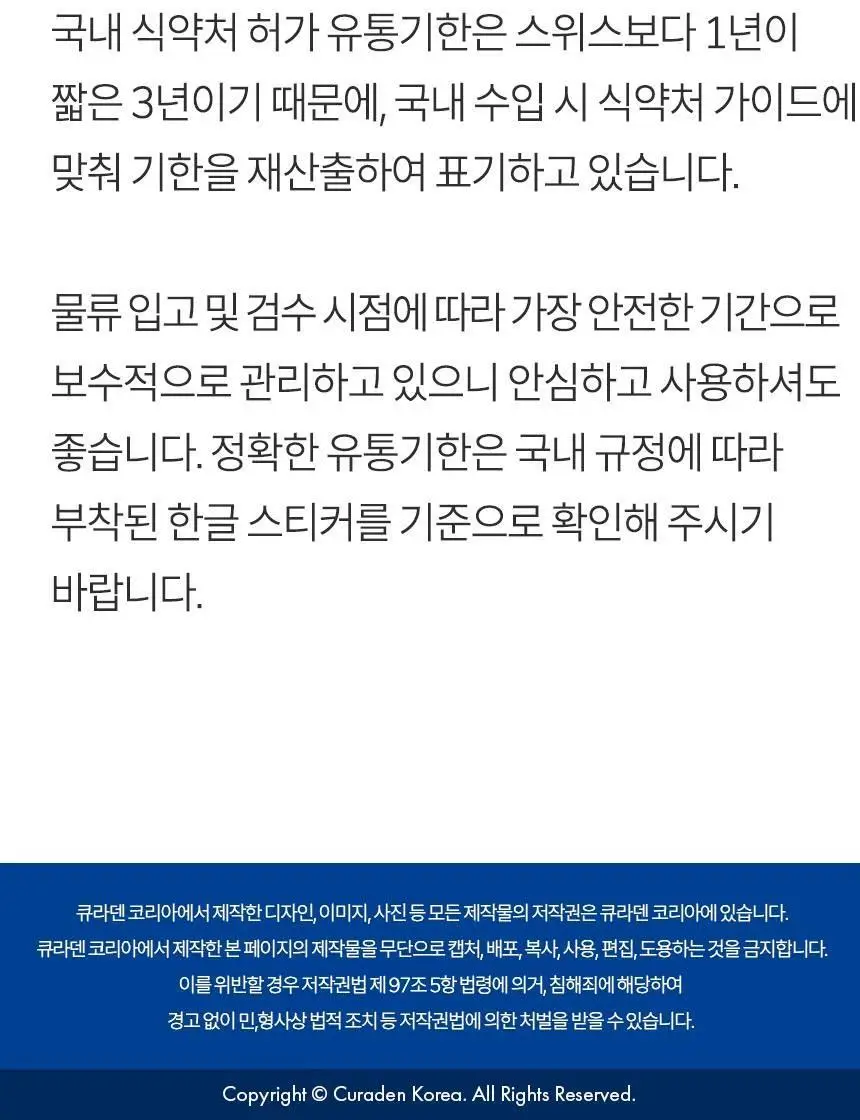 [고불소] 큐라덴 큐라프록스 엔자이칼 치약 1450 상세페이지 27